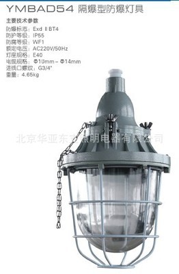 防爆灯具隔爆型YMBAD54 1区2区危险场所的安全照明之选